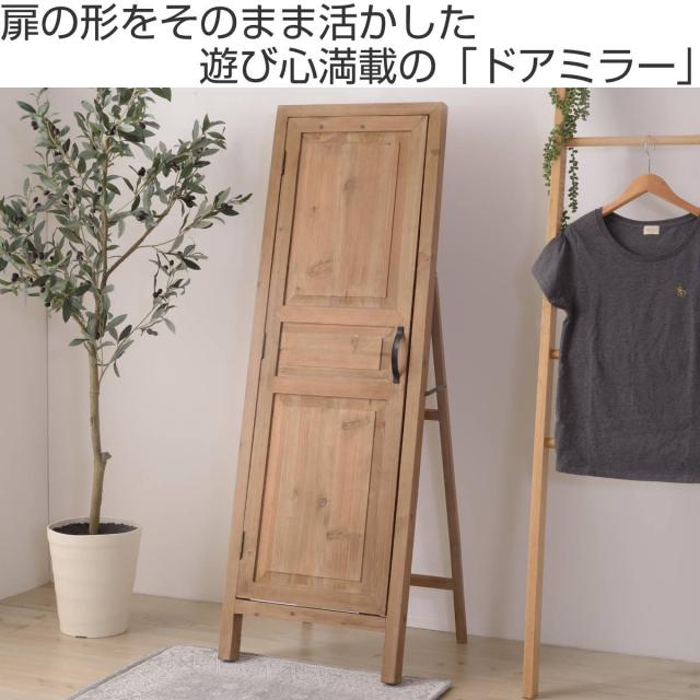 スタンドミラー アンティーク風 ルーアン ドアミラー （ 扉付き