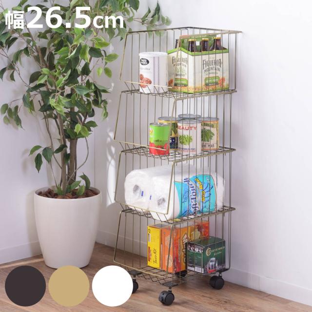 スタッキングワゴン 幅26.5cm 4段 ストッカー キャスター付 （ ワイヤーバスケット ワゴン ラック バスケット 収納 衣類収納 雑誌 書類 衣類 小物収納 小物入れ スタッキング ボックス 四段 かご キャスター スチール製 スチール ）の通販は 7,291円