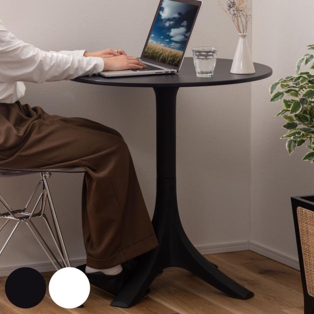 カフェテーブル 円型 直径70cm 高さ73cm （ 1人掛け 2人掛け 丸 テーブル コンパクト ミニテーブル サブテーブル ポリプロピレン プラスチック ブラック ホワイト 黒 白 ） 15,116円