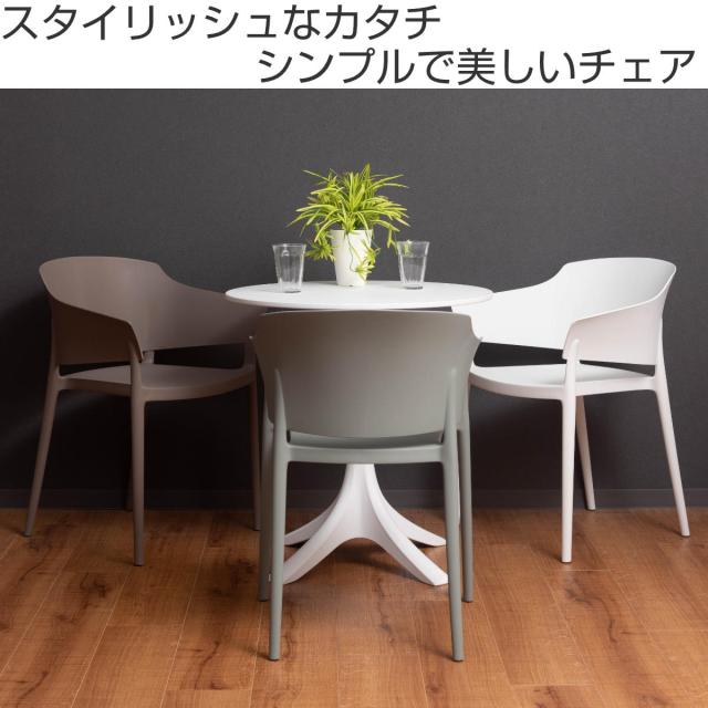 アームチェア 同色4脚セット 座面高46cm スタッキング （ プラスチック ポリプロピレン 軽量 スタイリッシュ シンプル スタッキングチェア サブチェア マルチチェア ）_1
