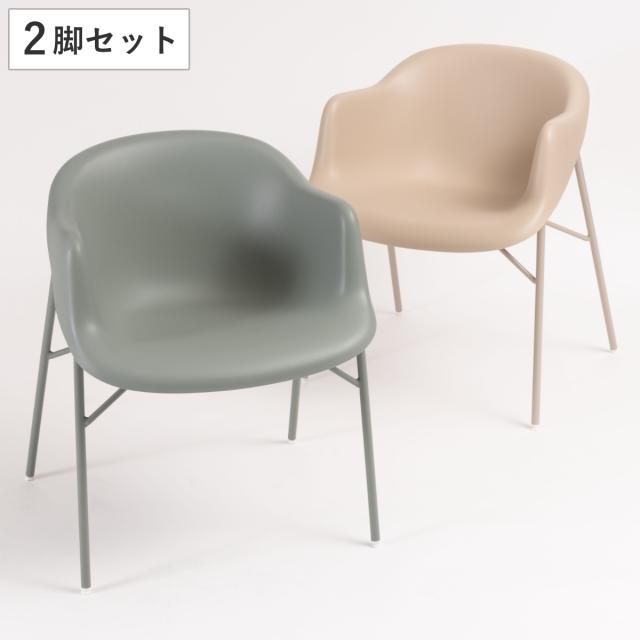 アームチェア 同色2脚セット 座面高47cm スチール脚 （ 丸いフォルム 身体にフィット プラスチック ポリプロピレン 異素材 チェア サブチェア マルチチェア 北欧風 モダン スタイリッシュ ）