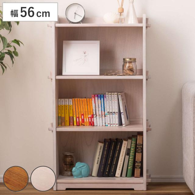 本棚 コンパクト 幅56cm 3段 天然木 簡単組立 （ ラック 工具不要 木製 背面化粧 簡単 シェルフ 飾り棚 花台 収納 ミンディ 省スペース ブラウン ホワイト ）の通販は