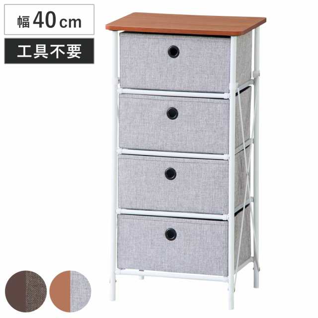 チェスト 幅40cm 4段 工具不要 簡単組立 布地 （ キャビネット 収納 引出し 棚 ラック 折りたたみ ファブリック 布製チェスト 4杯 組み立て簡単 家具 木目調 ブラウン グレー シンプル ）の通販は