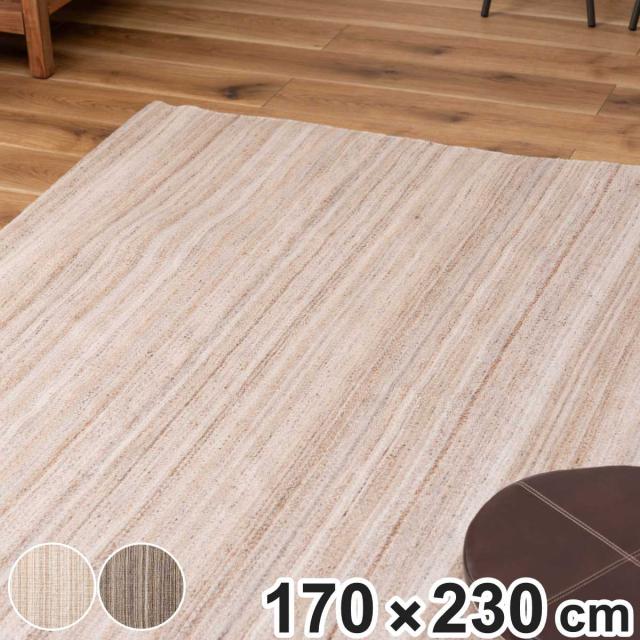 ラグ ストライプ ラグマット 170×230cm TTR-202 （ 絨毯 マット 長方形 床暖房対応 床暖対応 アクセントラグ 床暖 ホットカーペット 対応 インテリア ストライプ柄 ）