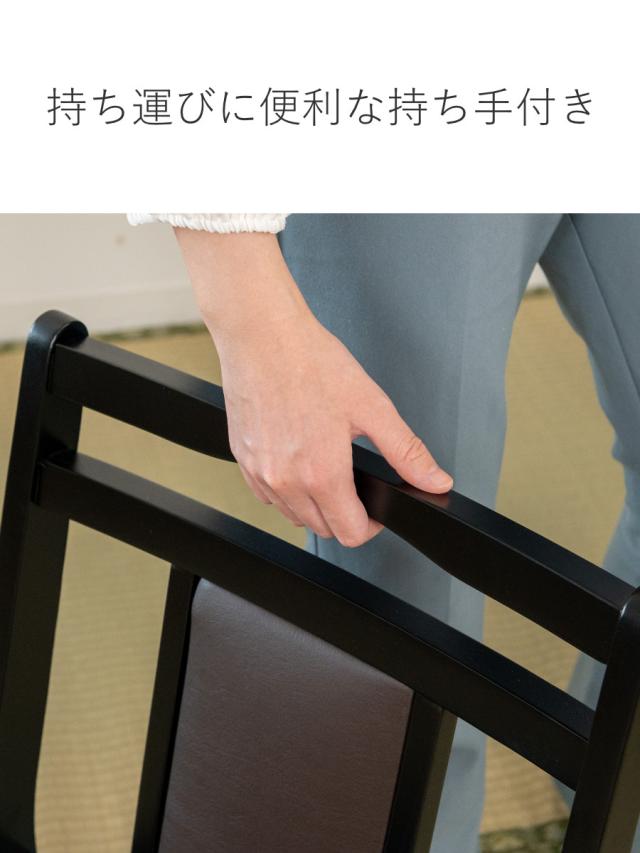 お座敷チェア ハイタイプ 座面高44cm 座椅子 スタッキング BC-343 （ 和室 座敷 畳用椅子 ダイニングチェア 椅子 チェア いす 料亭 旅館 仏事 法事 仏具 冠婚葬祭 木製 完成品 ）_10