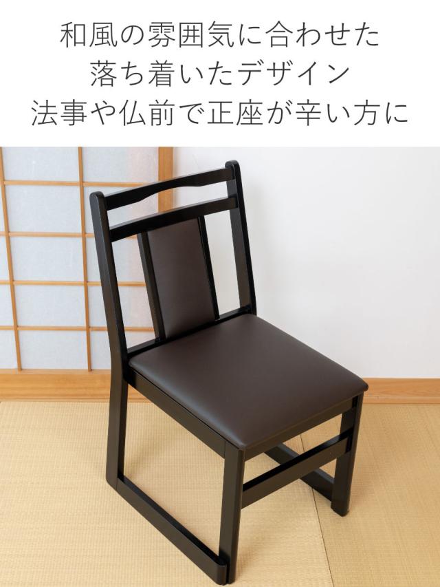 お座敷チェア ハイタイプ 座面高44cm 座椅子 スタッキング BC-343 （ 和室 座敷 畳用椅子 ダイニングチェア 椅子 チェア いす 料亭 旅館 仏事 法事 仏具 冠婚葬祭 木製 完成品 ）_5