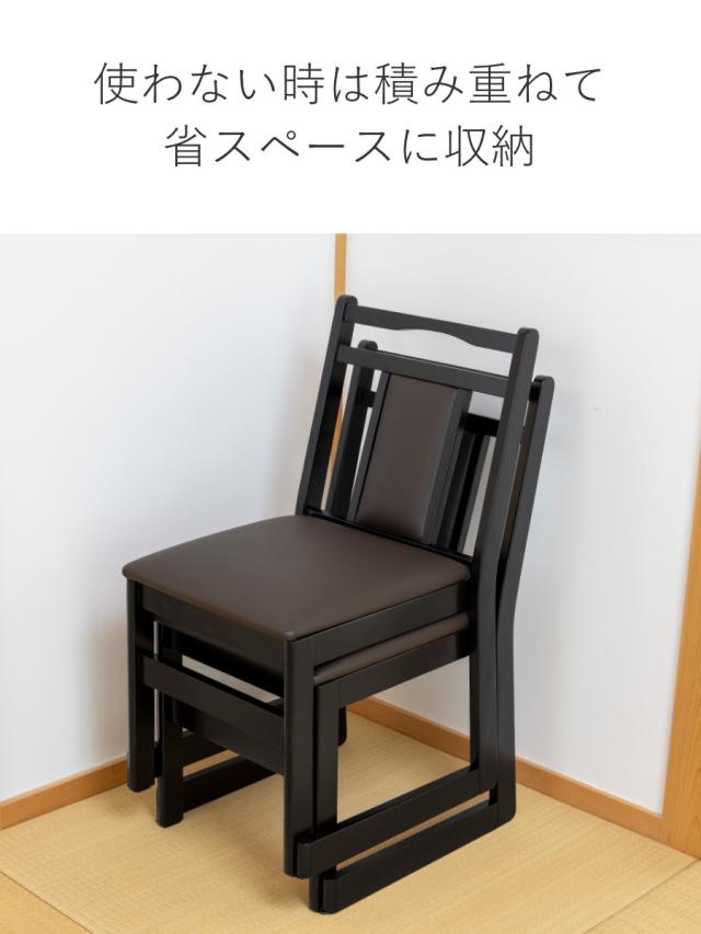 お座敷チェア ハイタイプ 座面高44cm 座椅子 スタッキング BC-343 （ 和室 座敷 畳用椅子 ダイニングチェア 椅子 チェア いす 料亭 旅館 仏事 法事 仏具 冠婚葬祭 木製 完成品 ）_6
