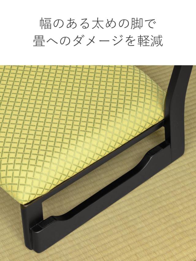 座椅子 座面高22cm ロータイプ スタッキング お座敷チェア （ 和室 座敷 畳用椅子 椅子 チェア いす 低い 料亭 旅館 仏事 法事 仏具 冠婚葬祭 木製 完成品 ）_10