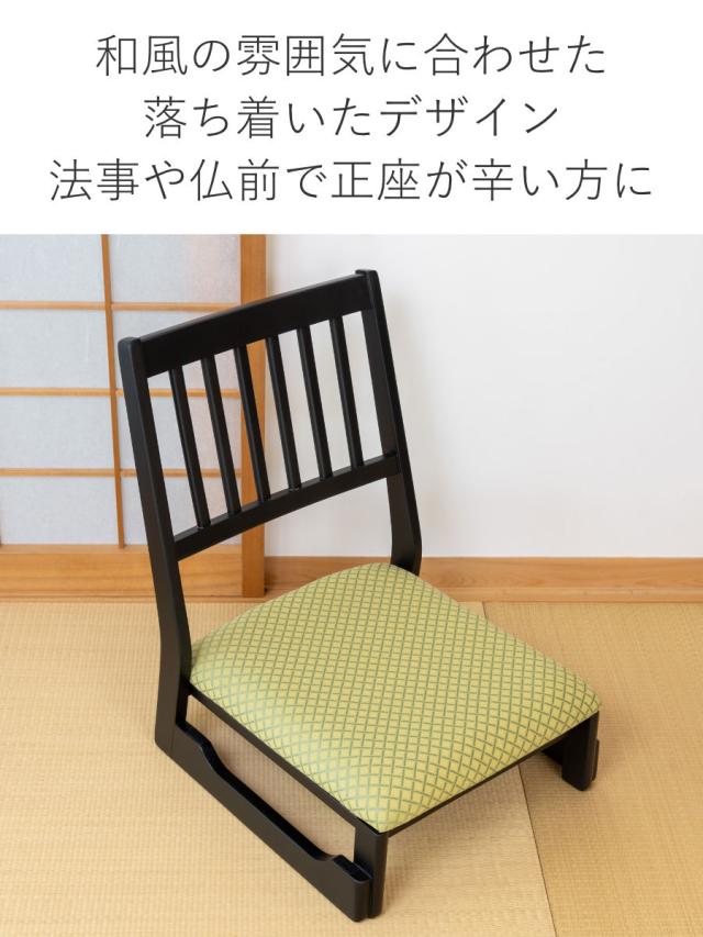 座椅子 座面高22cm ロータイプ スタッキング お座敷チェア （ 和室 座敷 畳用椅子 椅子 チェア いす 低い 料亭 旅館 仏事 法事 仏具 冠婚葬祭 木製 完成品 ）_5