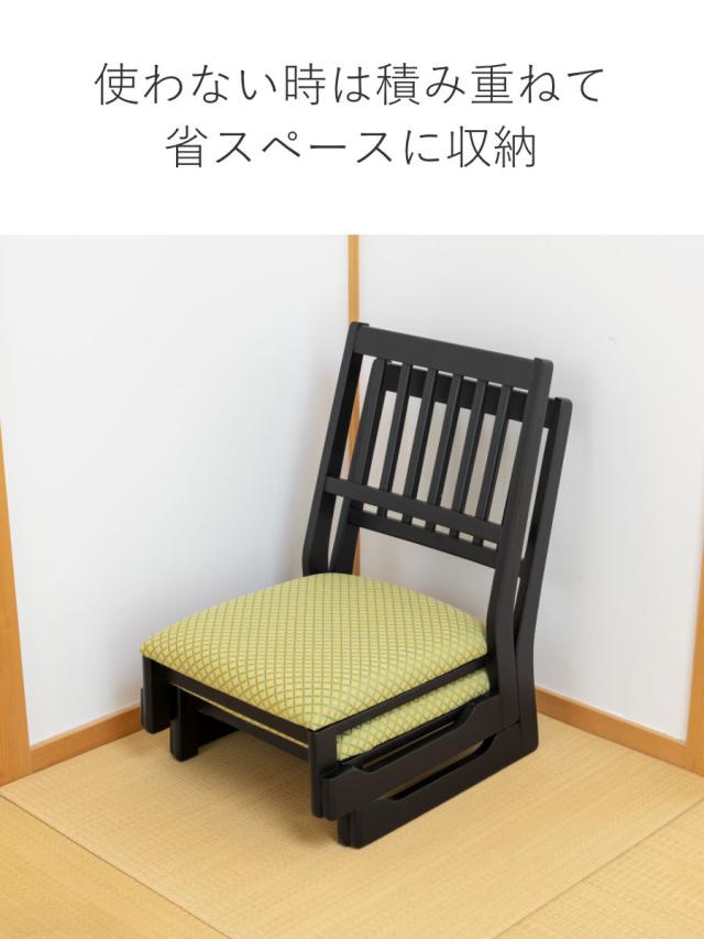 座椅子 座面高22cm ロータイプ スタッキング お座敷チェア （ 和室 座敷 畳用椅子 椅子 チェア いす 低い 料亭 旅館 仏事 法事 仏具 冠婚葬祭 木製 完成品 ）_6