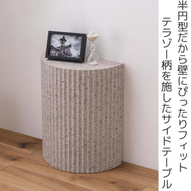 サイドテーブル 型 幅40cm 高さ48cm テラゾー柄 （ ストーン調 コンソール 玄関 壁付け ナイトテーブル ミニテーブル ソファ ベッド 横 リビング 寝室 おしゃれ ）_1