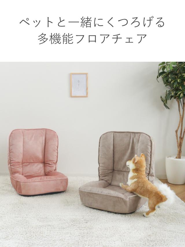 座椅子 1人用 幅54cm リクライニング式 フロアチェア ペット対応生地 （ 耐摩耗 防水加工 ペット チェア ペットソファ もちもち ふんわり ベロア調 くすみカラー おしゃれ ）