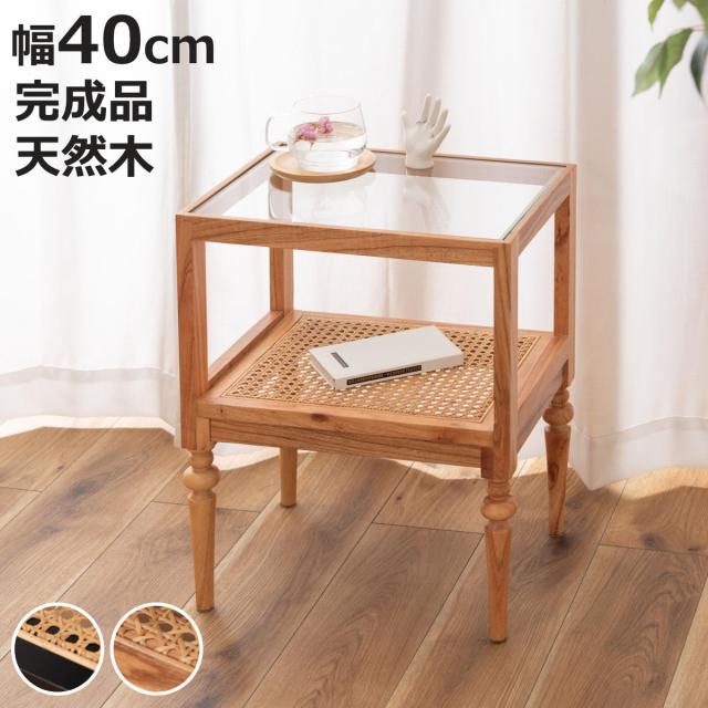 ミニシェルフ 幅40cm 1段 天然木 ろくろ脚 ラタン 完成品 ( ラック ディスプレイ フリーラック シェルフ 棚り棚 飾る 棚 籐 籐製 かごめ編み サイドテーブル フリーボード 収納棚 木製 ナチュラル おしゃれ 天然素材 ) その他棚・シェルフ