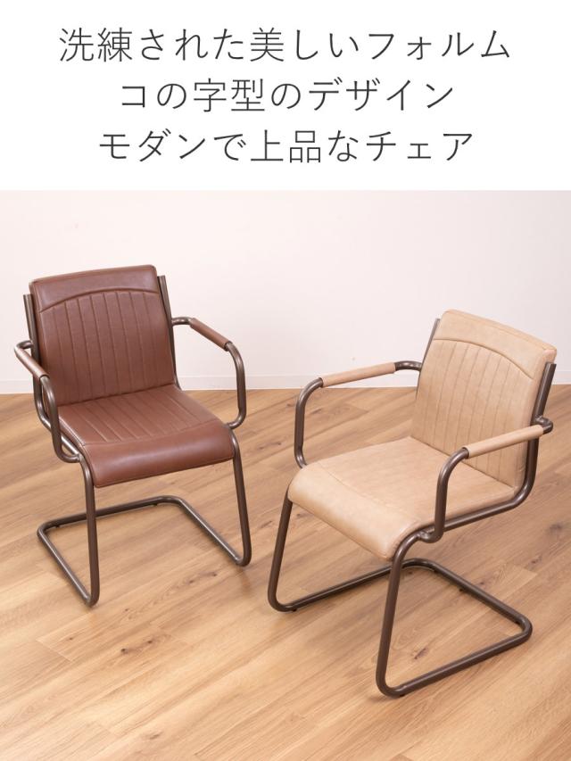 夕めし女性議長 座面高46糎 スチール写真 ホンブルグ帽なめし革 （ なめし革調 肘付き添い人 カンティレバー コの字型 リビング女性議長 合皮 スチール写真ひな型 ビンテージ調 レトロ調 ）