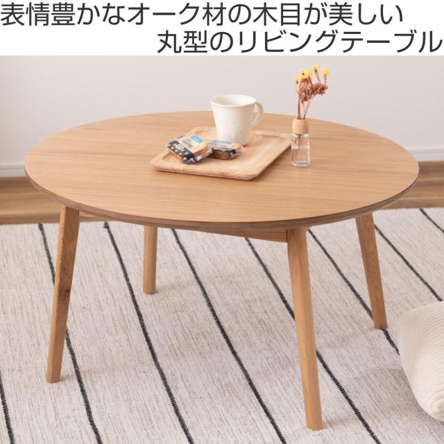 木製ローテーブル・オーク材 無印良品 木製ローテーブル オーク材