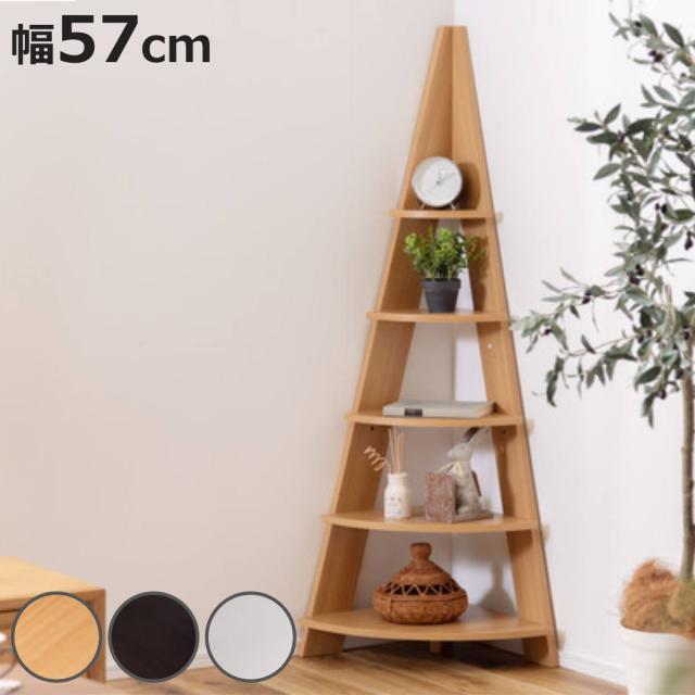 コーナーラック 幅57cm 5段 デッドスペース活用 （ コーナーシェルフ 多目的収納ラック 木製棚 ディスプレイラック シェルフ 棚 ラック 飾り棚 ナチュラル ブラウン ホワイト ）の通販は