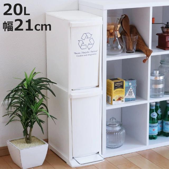 ゴミ箱 20L 分別 ダストボックス 2段 幅21cm 日本製 （ ごみ箱 ふた付き 蓋 フタ 付き シンプル 2分別 プラスチック製 くずかご ダストBOX 分別ゴミ箱 分別ごみ箱 約 20 L l リットル ペダル式 おしゃれ ）の通販は 5,080円