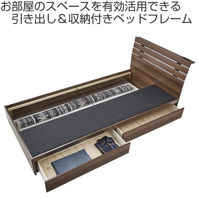 ベッド シングルベッド 収納付 引出し コンセント付 ブラウン （ ベット フレーム シングル ベッド下収納 収納 ヘッドボード 引きだし 引き出し 付き 木製ベット ベッドフレーム 2口 コンセント ）