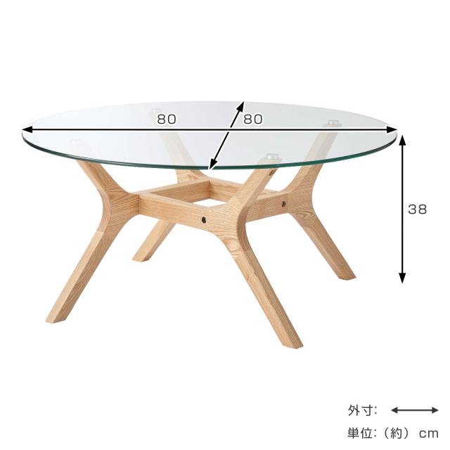 リビングテーブル型 直径80cm ガラステーブル ( ガラス天板 リビングテーブル型 直径80cm ガラステーブル ( ガラス天板