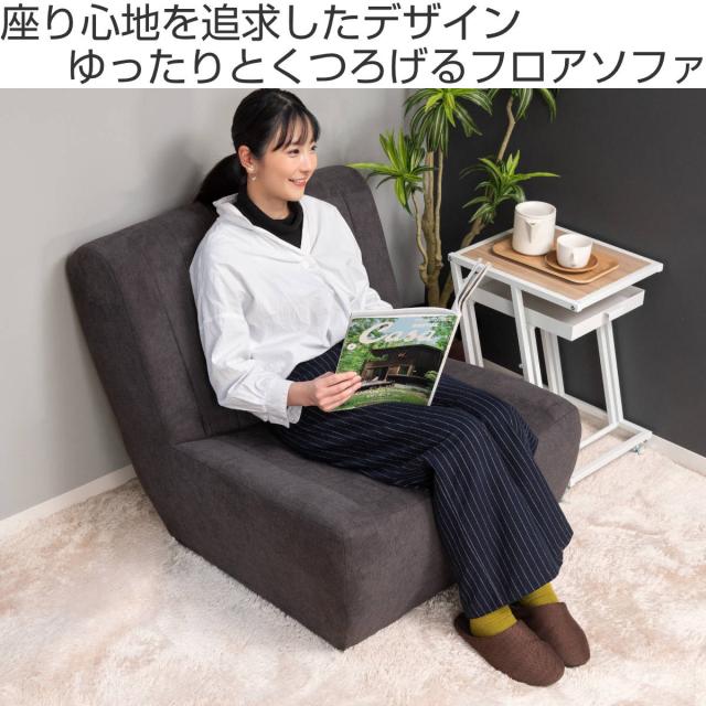 フロアソファ 1人掛け 幅80cm ローソファ （ ソファ パーソナルチェア