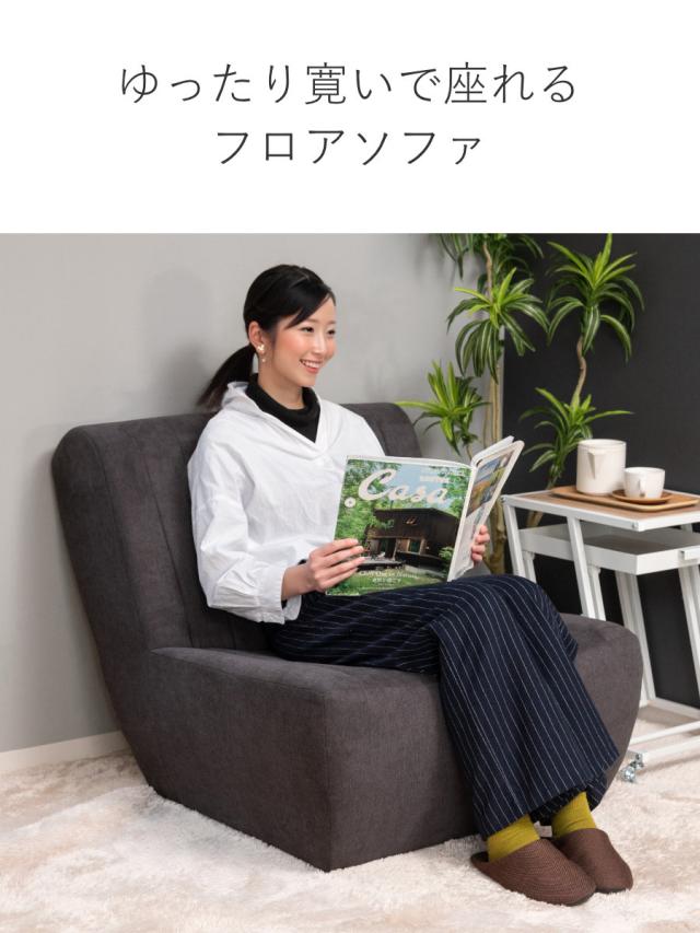 リビング 床置き ソファ フロアソファ 1人掛け 幅80cm ローソファ