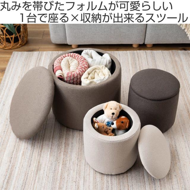 スツール 円型 高さ37cm 収納付 （ 丸 ラウンドスツール 椅子