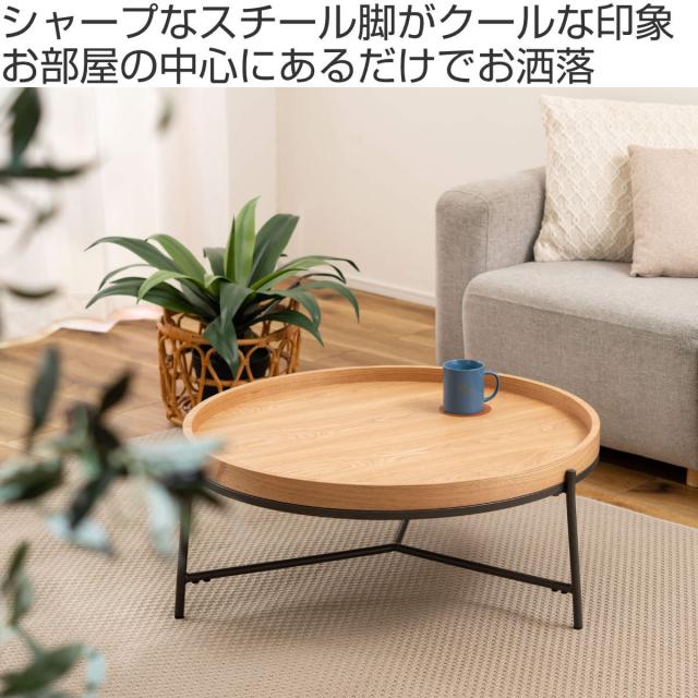 リビングテーブル 高さ32.5cm 型 センターテーブル （形 丸