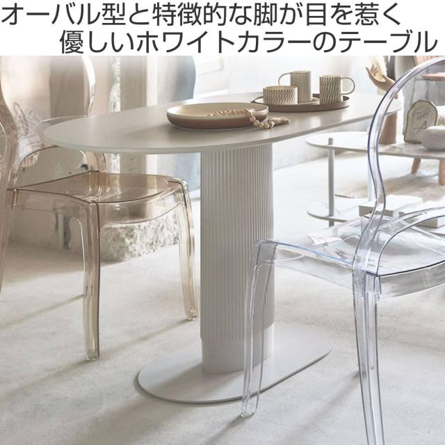 ダイニングテーブル 幅120cm オーバル型 （ 楕円 テーブル 食卓