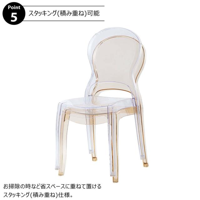 ダイニングチェア 座面高45cm クリアカラー スタッキング （ 椅子 チェア 透明 ポリカーボネート製 プラスチック 完成品 リビング ダイニング 食卓 シンプル おしゃれ ）_9