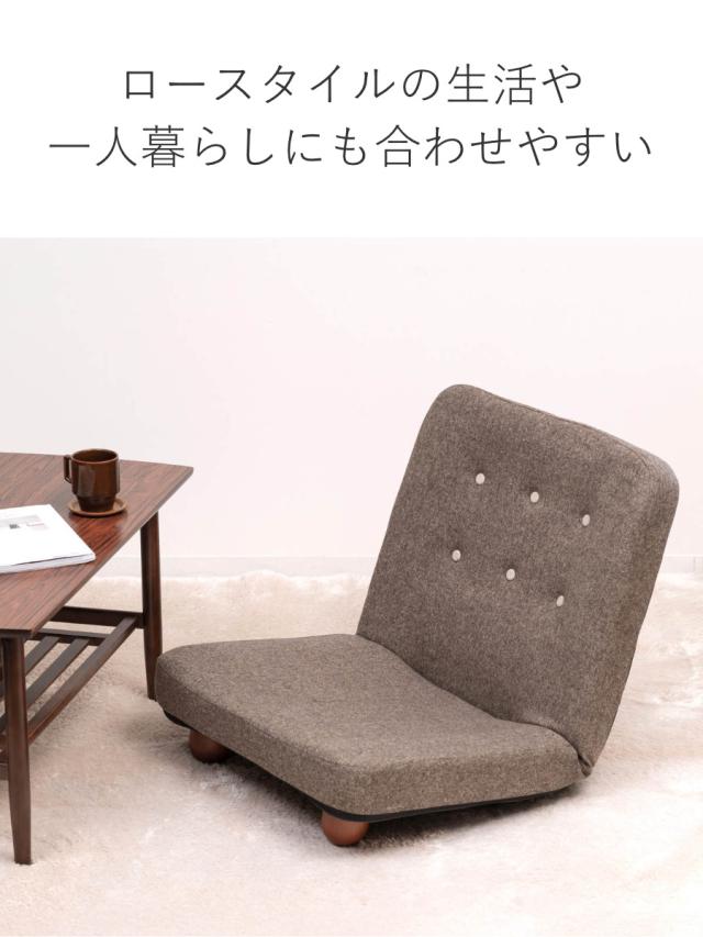座椅子 コンパクト リクライニング 座面ワイド スマート 脚付座椅子 （ 1人掛け ロースタイル ゆったり 座面 軽い 軽量 北欧 ナチュラル ソファ ローソファ フロアソファ フロアチェア ）_7