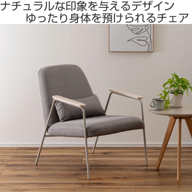リビングチェア 座面高43cm スチール脚 ラウンジチェア （ 1人掛け チェア 椅子 肘付き 肘掛 リビング モダン スタイリッシュ ホテルライク ）_1