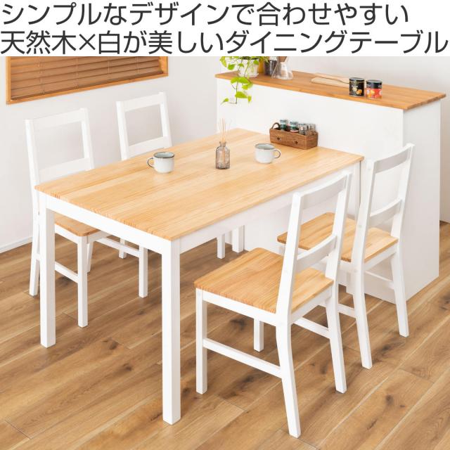 ダイニングテーブル 幅135cm （ 4人掛け 食卓 ダイニング テーブル 木製 天然木 長方形 四角 カントリー調 北欧 ナチュラル ）_1