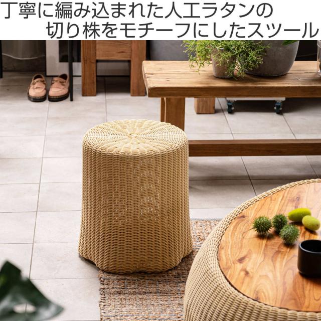 切り株風 スツール 座面高46cm ラタン調 （ 人工ラタン イス 丸椅子 籐椅子 腰掛け 籐 軽量 コンパクト 来客用 玄関 ナイトテーブル サイドテーブル ゆったり 背もたれなし 完成品 ）_1