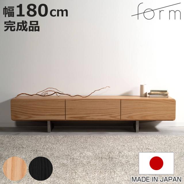 form ローボード 幅180cm ルボス 日本製 完成品 （ テレビ台 TV台 テレビボード 収納 ラック フラップ扉 フォーム 引き出し ナチュラル ブラック リビングボード 天然木 木目 ）