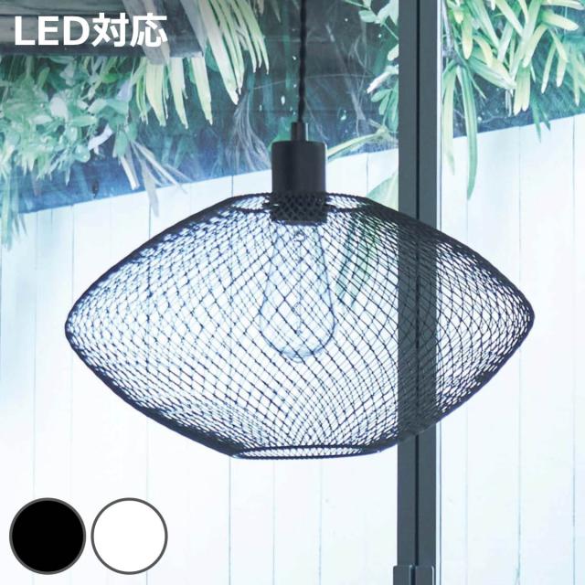 ペンダントライト LED対応 電球付き CASTOR （ カストル 照明 ライト 吊り下げ 照明器具 メッシュ スチール ブラック ホワイト モノトーン おしゃれ 北欧 モダン シンプル ）