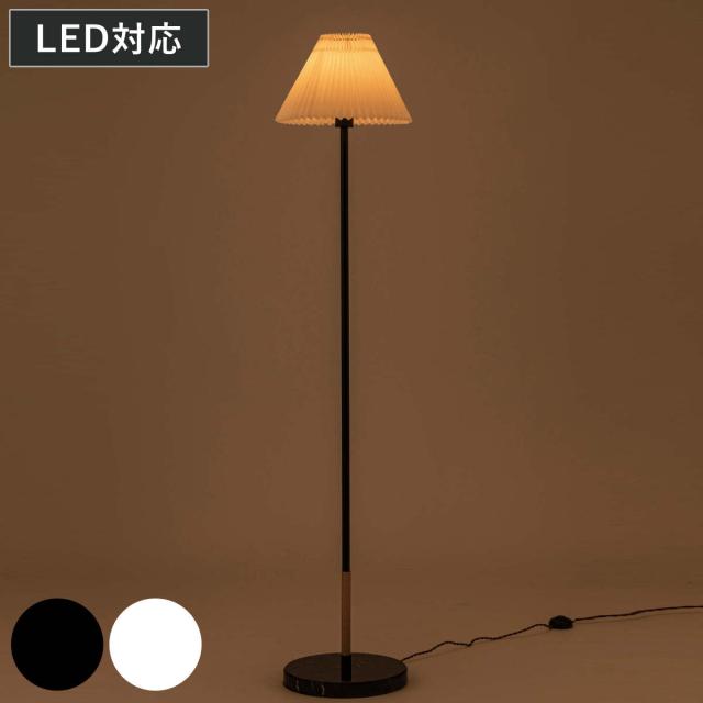 スタンドライト LED対応 SNAIL 電球付き 大理石 フロアライト