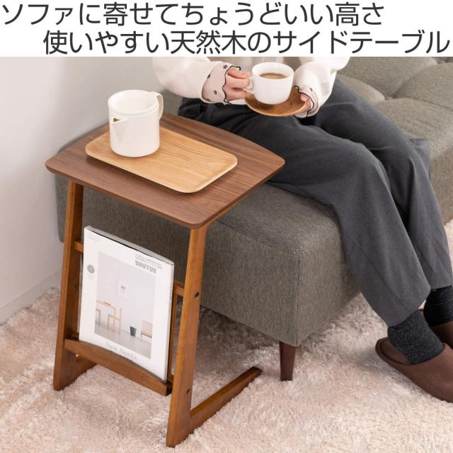 ソファサイドテーブル マガジンラック付 （ サイドテーブル トムテ