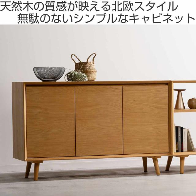 form キャビネット 幅120cm メティ 可動棚 天然木 （ 棚 ラック 扉収納 北欧風 収納 お掃除ロボット対応 フォーム リビングボード 食器棚 本棚 ブラウン ナチュラル オーク ）_1