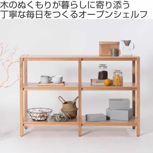 form オープンシェルフ 幅120cm キャラウェイ 天然木 完成品 （ シェルフ 棚 ラック 飾り棚 北欧風 収納 2段 フォーム リビングボード 本棚 ブラウン ナチュラル オーク 間仕切り ）_1