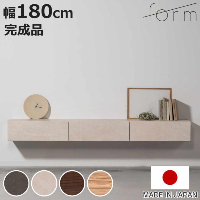 form フロートボード 幅180cm ミルラ 日本製 完成品 （ 要施工業者 壁掛け フロート テレビボード 棚 ラック フラップ扉 フォーム 壁付 壁面 壁掛けテレビ ローボード グレー ホワイト ブラウン ナチュラル ）