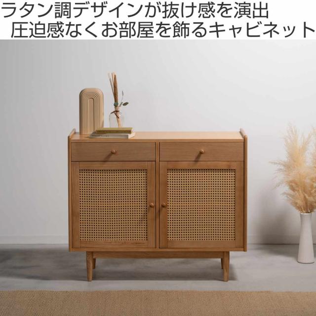form キャビネット 幅100cm ガモット ラタン調 （ 棚 ラック 食器棚 収納 人工ラタン 引き出し フォーム 可動棚 天然木 リビングボード かごめ編 お掃除ロボット対応 ）_1