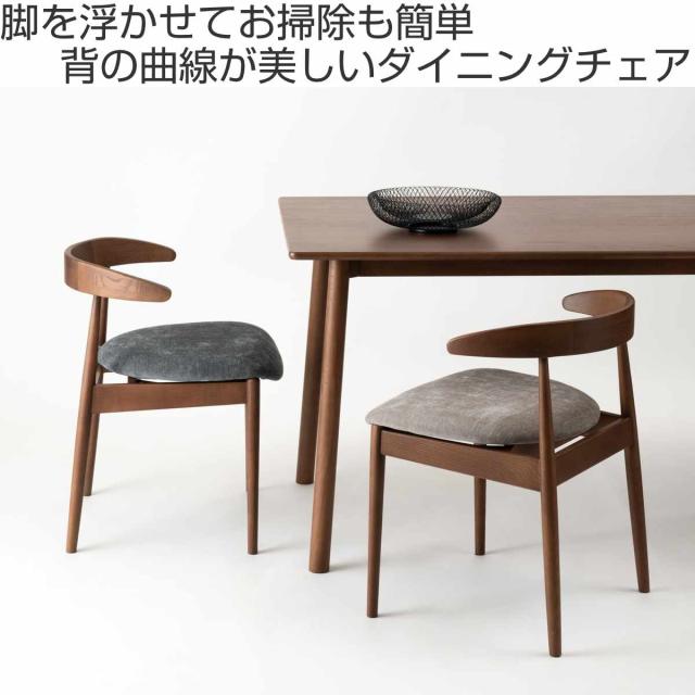 form ダイニングチェア 座面高45.5cm マーシュ （ チェア ダイニング イス 椅子 食卓椅子 完成品 木製 天然木 浮かせる お掃除ロボット 対応 ルンバブル チェアー いす 食卓 リビング ダイニングチェアー リビングチェア 木製椅子 ）_1