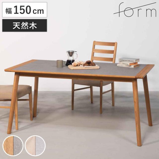 form ダイニングテーブル 幅150cm アーティーク （ テーブル 食卓テーブル 長方形 机 木製 天然木 モルタル調 ダイニング 食卓 リビングテーブル 作業台 木製テーブル ウッドテーブル 奥行80cm ）