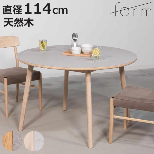 form ダイニングテーブル型 直径114cm アーティーク （ テーブル 食卓テーブル 丸 机 木製 天然木 丸テーブル 石目調 ダイニング 食卓 リビングテーブル 作業台 木製テーブル ウッドテーブル コンパクト卓 ）