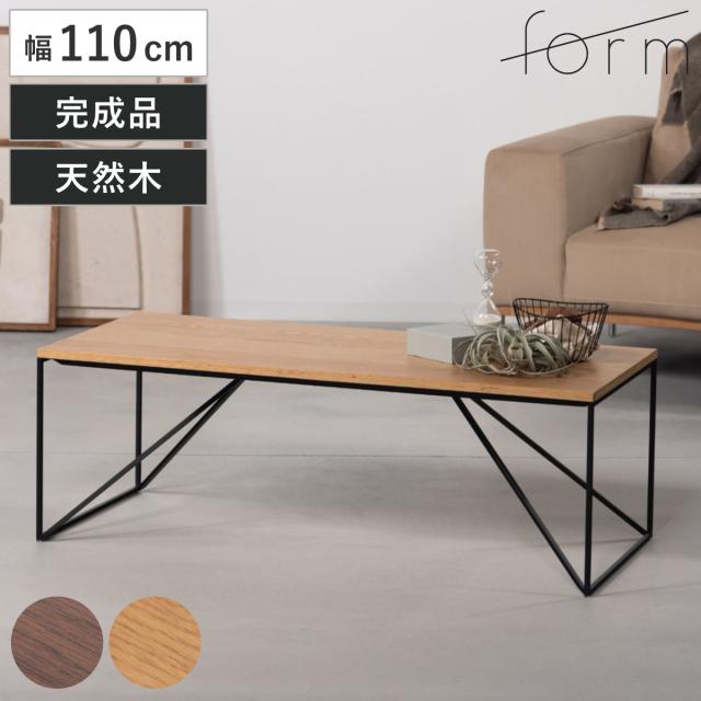 form リビングテーブル 幅110cm シンプル センターテーブル クローブ （ ローテーブル テーブル 机 長方形 木製 天然木 奥行50cm アイアン 細脚 完成品 リビング 木製テーブル おしゃれ コーヒーテーブル ）