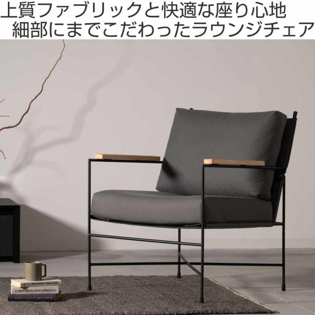 form ラウンジチェア 座面高43cm 肘付 リビングチェア アニス