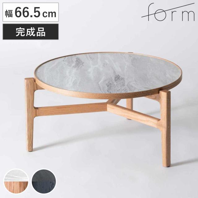 form ローテーブル型 幅66.5cm クロッカス （ リビングテーブル センターテーブル 木製 天然木 石目調 天板 形 テーブル 机 完成品 リビング 3本脚 丸テーブル ソファテーブル コーヒーテーブル ）