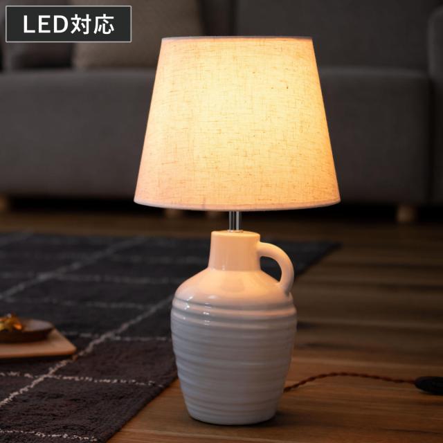 テーブルライト LED対応 電球付き 陶器 布シェード （ RIYO リヨ 卓上 ライト 照明 布 シェード 北欧 ナチュラル おしゃれ シンプル ）