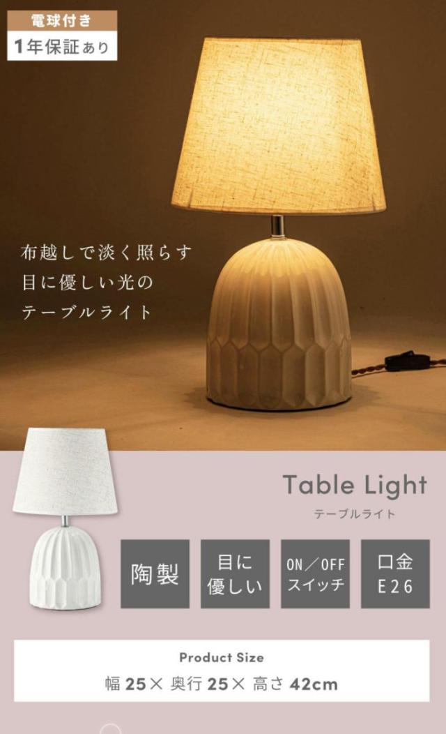 テーブルライト LED対応 電球付き 陶器 布シェード （ MYRE マイア 卓上 ライト 照明 布 シェード 北欧 ナチュラル おしゃれ シンプル ）