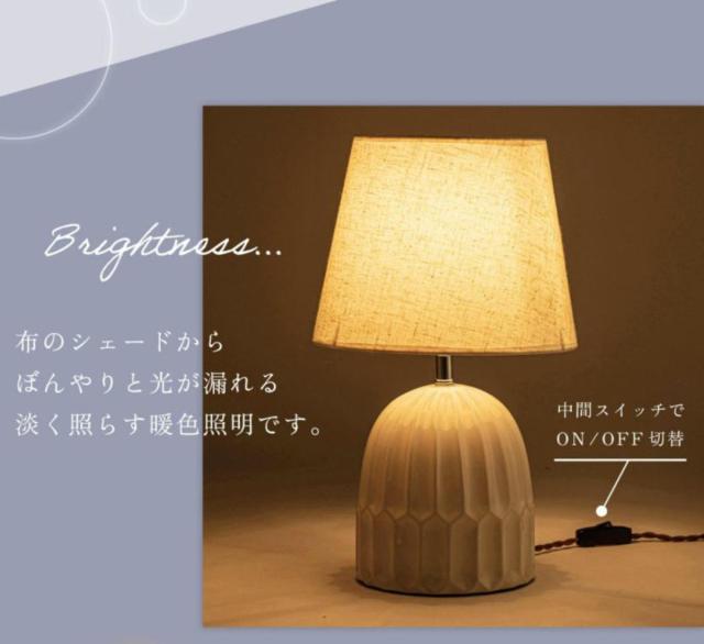 テーブルライト LED対応 電球付き 陶器 布シェード （ MYRE マイア 卓上 ライト 照明 布 シェード 北欧 ナチュラル おしゃれ シンプル ）